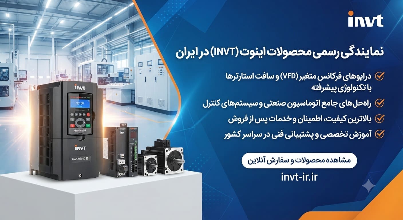 نمایندگی اینوت در ایران